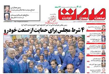 روزنامه های اقتصادی یکشنبه ۲۶ آذر ۹۶