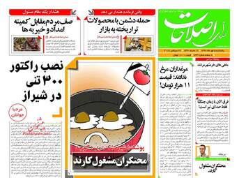روزنامه های پنجشنبه ۵ مهر ۹۷