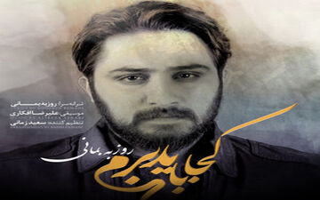 ترانه فیلم سینمایی"لاتاری" با صدای روزبه بمانی