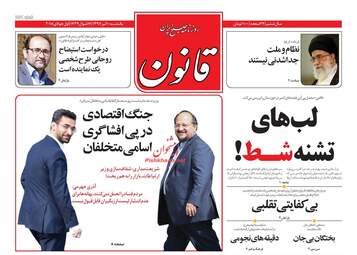 روزنامه های یکشنبه ۱۰ تیر ۹۷