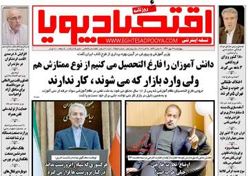 روزنامه های چهارشنبه ۱۹ مهر ۹۶