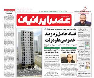  روزنامه های یکشنبه ۱۸ تیر ۹۶ 