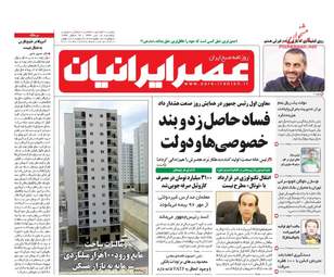  روزنامه های یکشنبه ۱۸ تیر ۹۶ 