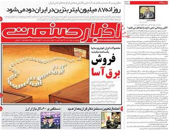 روزنامه های چهارشنبه 1 اسفند 97