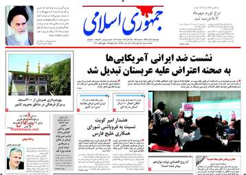 روزنامه های چهارشنبه ۳ آبان ۹۶