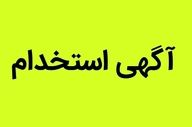 استخدام بدون آزمون بانک پاسارگاد بهمن ۱۴۰۴ / با مدرک دیپلم تا فوق لیسانس بدون آزمون استخدام شوید + لینک