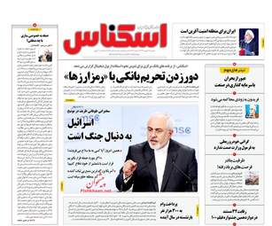 روزنامه های دوشنبه 29 بهمن 97