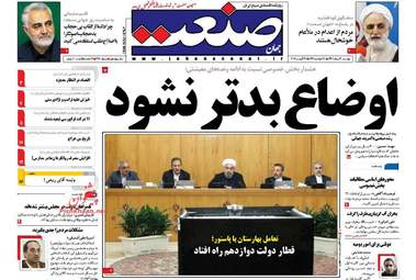 روزنامه های دوشنبه ۳۰ مرداد ۹۶