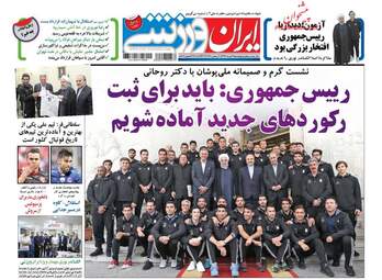  روزنامه های پنجشنبه ۲۵ خرداد ۹۶ 