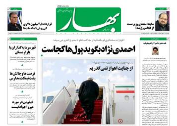 روزنامه های دوشنبه ۲ مهر ۹۷
