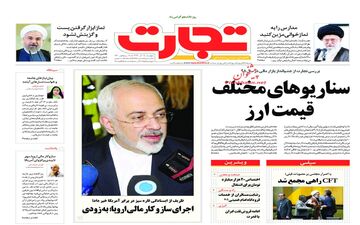 روزنامه های اقتصادی پنجشنبه 15 آذر 97