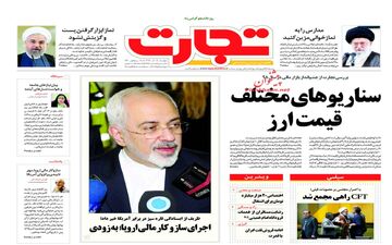 روزنامه های اقتصادی پنجشنبه 15 آذر 97