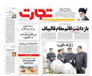 روزنامه های دوشنبه ۱۳ شهریور ۹۶