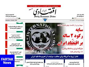 روزنامه های چهارشنبه ۱۸ مهر ۹۷