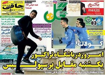 روزنامه های پنجشنبه ۱۴ بهمن ۹۵ 