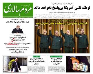 روزنامه های پنجشنبه 5 اردیبهشت 98