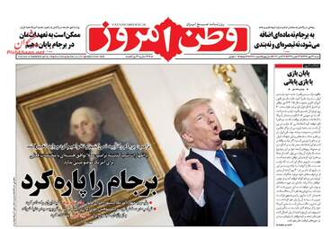 روزنامه های شنبه ۲۲ مهر ۹۶