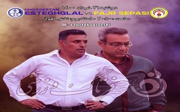پیش بازی استقلال خوزستان-فجرسپاسی شیراز