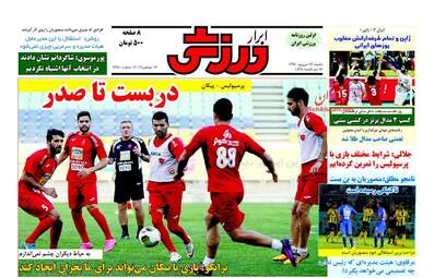روزنامه های یکشنبه ۲۶ شهریور ۹۶