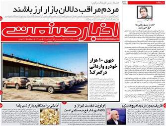 روزنامه های اقتصادی شنبه 24 آذر 97