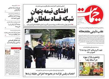 روزنامه های پنجشنبه 29 آذر 97