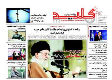 روزنامه های چهارشنبه ۲۰ دی ۹۶