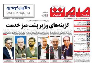 روزنامه های دوشنبه ۲۸ آبان ۹۷