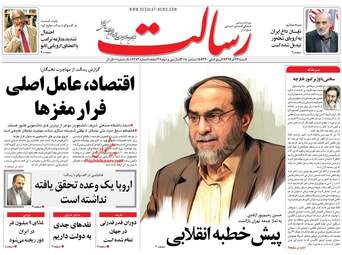 روزنامه های شنبه 24 آذر 97