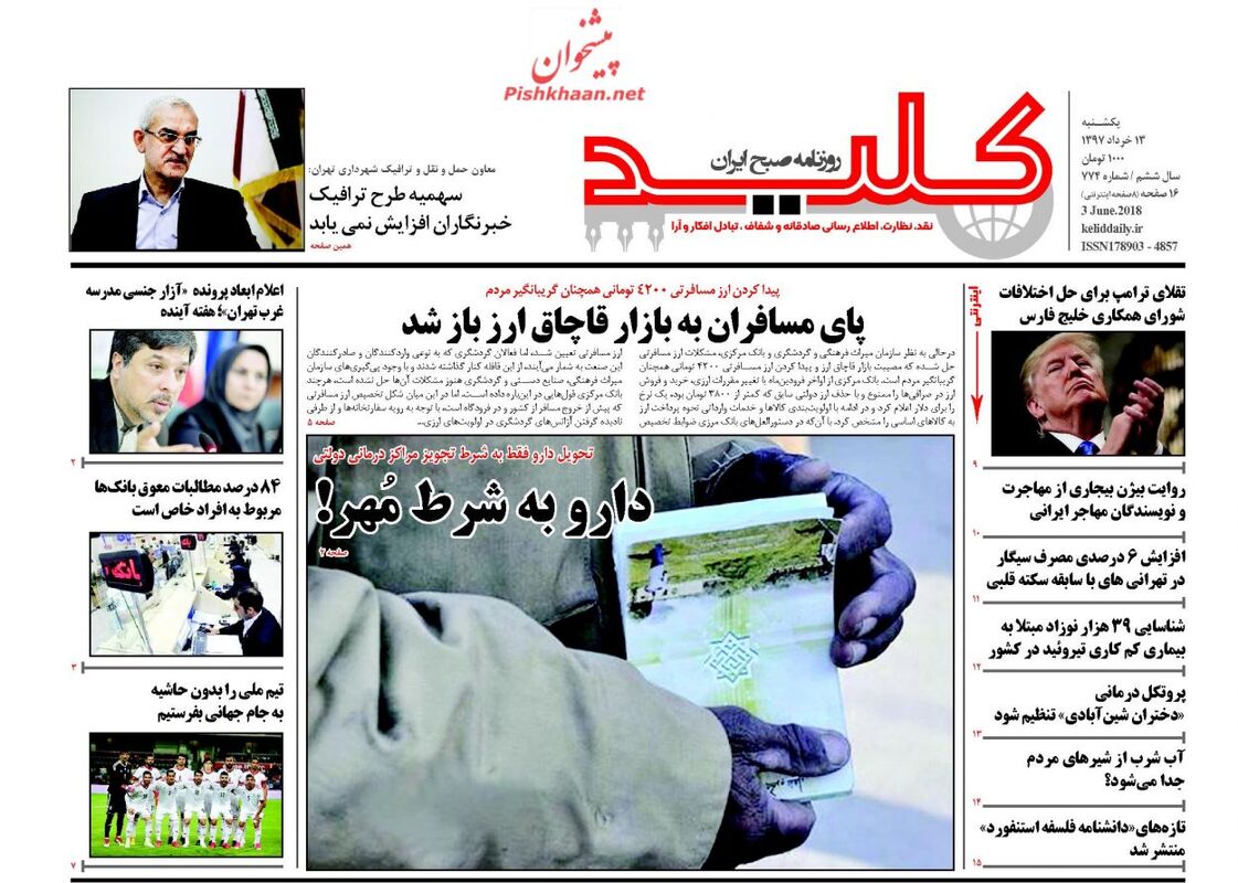 روزنامه های یکشنبه 13 خرداد 97