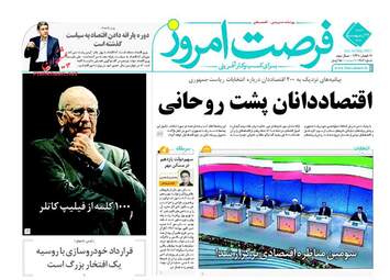 روزنامه های شنبه ۲۳ اردیبهشت ۹۶ 