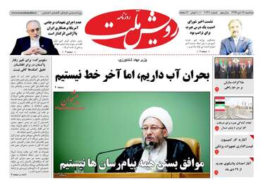 روزنامه های سه شنبه ۱۹ دی ۹۶