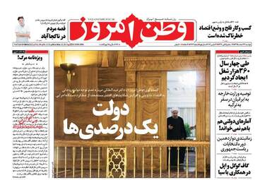  روزنامه های دوشنبه ۲۳ اسفند ۹۵ 