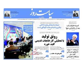 عناوین روزنامه های چهارشنبه ۲۳ فروردین ۹۶