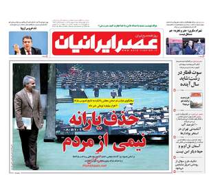 روزنامه های یکشنبه ۲۹ بهمن ۹۶
