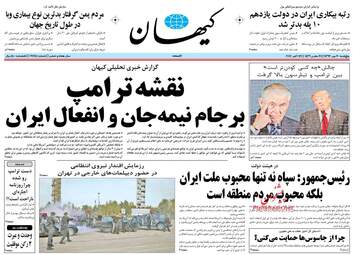 روزنامه های پنجشنبه ۲۰ مهر ۹۶