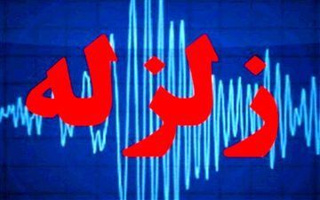 زمین لرزه ۳.۷ ریشتری سومار را لرزاند