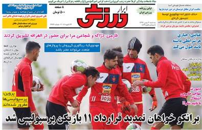 روزنامه های سه شنبه ۳ بهمن ۹۶
