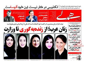 روزنامه های شنبه ۲۹ مهر ۹۶