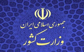 جدول زمان بندی برگزاری انتخابات ریاست جمهوری منتشر شد
