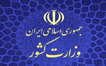 جدول زمان بندی برگزاری انتخابات ریاست جمهوری منتشر شد
