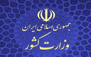 جدول زمان بندی برگزاری انتخابات ریاست جمهوری منتشر شد
