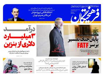 روزنامه های سه‌شنبه ۲۰ شهریور ۹۷