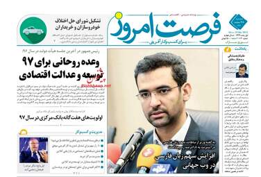 روزنامه های دوشنبه ۲۸ اسفند ۹۶