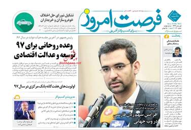 روزنامه های دوشنبه ۲۸ اسفند ۹۶