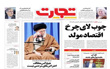 روزنامه های اقتصادی چهارشنبه ۲۰ دی ۹۶