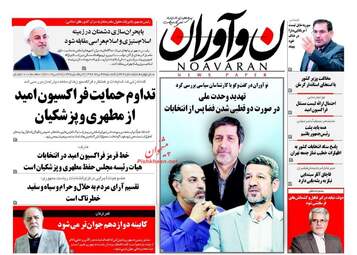 روزنامه های یکشنبه ۷ خرداد ۹۶ 