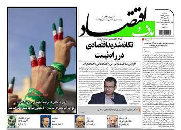 روزنامه های دوشنبه ۱۴ آبان ۹۷