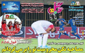 صفحه نخست روزنامه های ورزشی سه شنبه 9 مهر