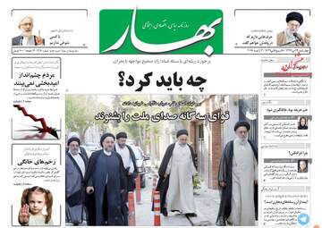روزنامه های چهارشنبه ۱۳ دی ۹۶