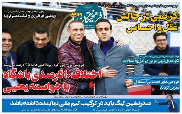 روزنامه های ورزشی دوشنبه 11 بهمن